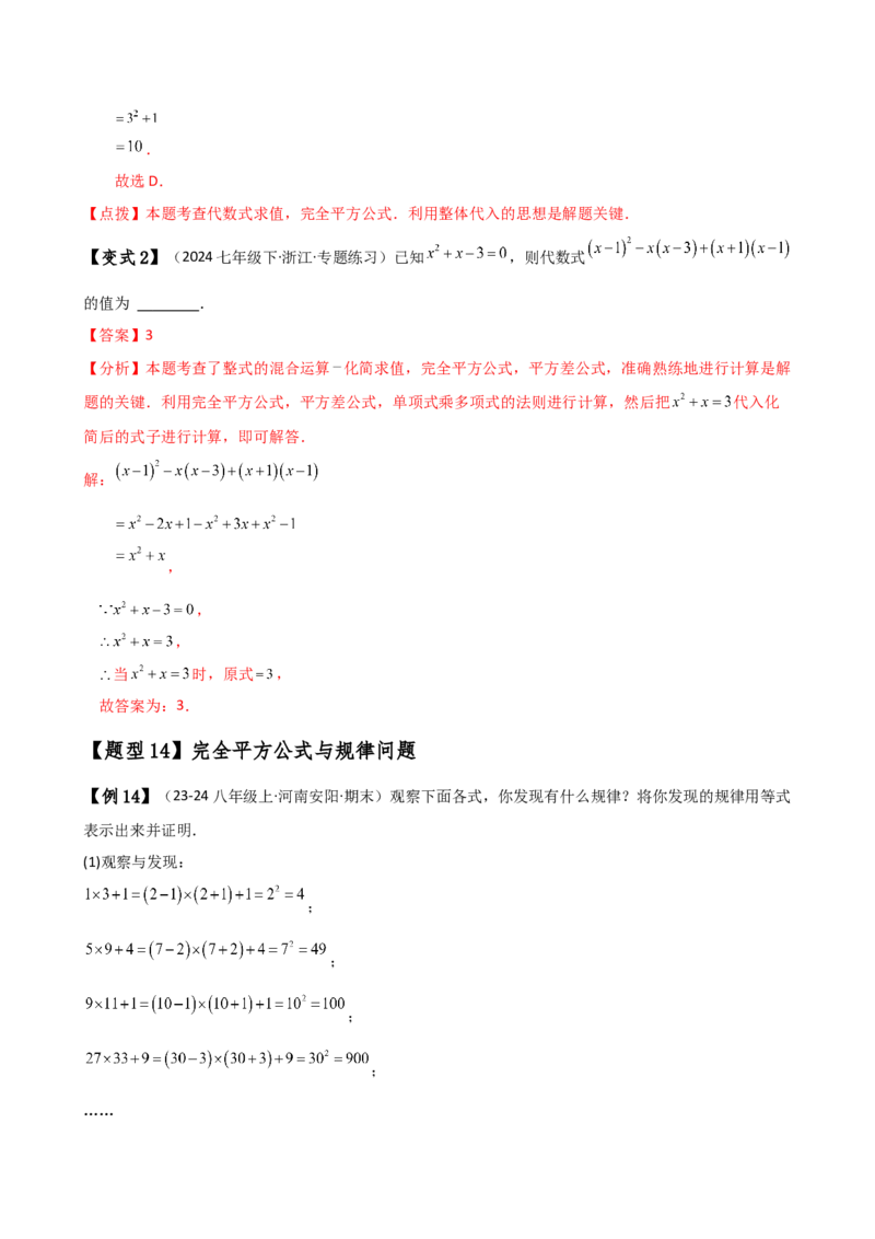 专题14.5乘法公式（6大知识点19类题型）（知识梳理与题型分类讲解）（人教版）（教师版）_初中数学_八年级数学上册（人教版）_专题突破练习-V4_2025版