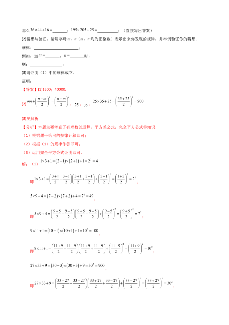 专题14.5乘法公式（6大知识点19类题型）（知识梳理与题型分类讲解）（人教版）（教师版）_初中数学_八年级数学上册（人教版）_专题突破练习-V4_2025版