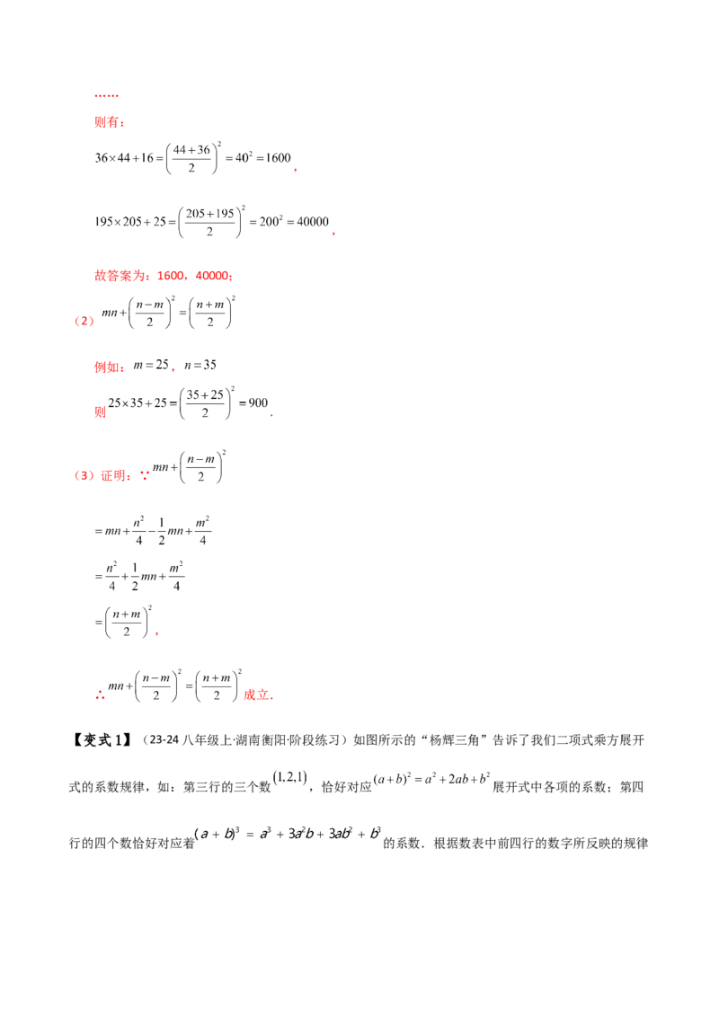 专题14.5乘法公式（6大知识点19类题型）（知识梳理与题型分类讲解）（人教版）（教师版）_初中数学_八年级数学上册（人教版）_专题突破练习-V4_2025版
