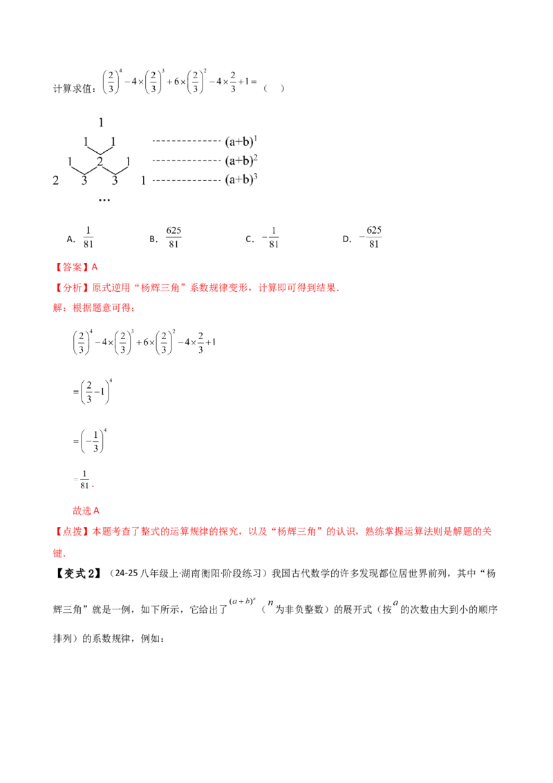 专题14.5乘法公式（6大知识点19类题型）（知识梳理与题型分类讲解）（人教版）（教师版）_初中数学_八年级数学上册（人教版）_专题突破练习-V4_2025版