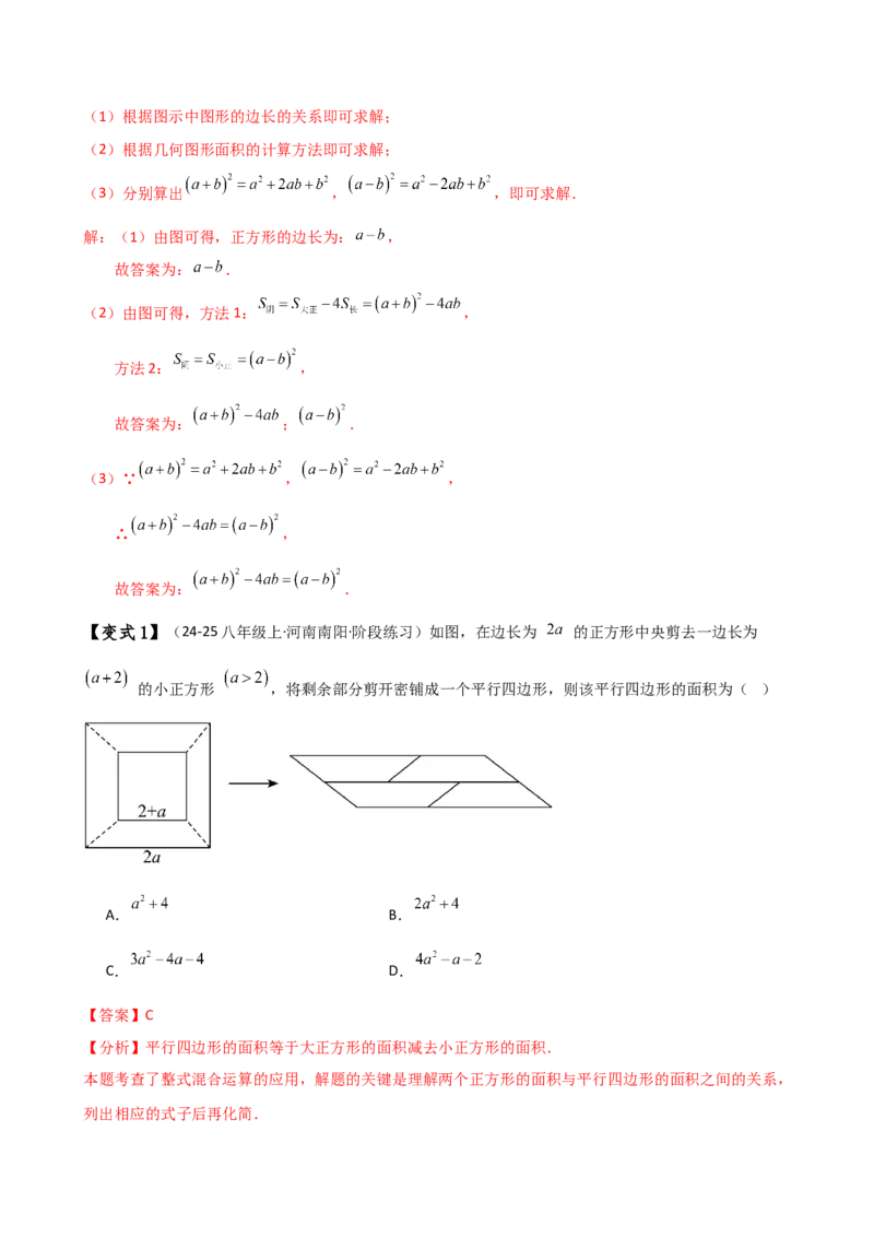 专题14.5乘法公式（6大知识点19类题型）（知识梳理与题型分类讲解）（人教版）（教师版）_初中数学_八年级数学上册（人教版）_专题突破练习-V4_2025版