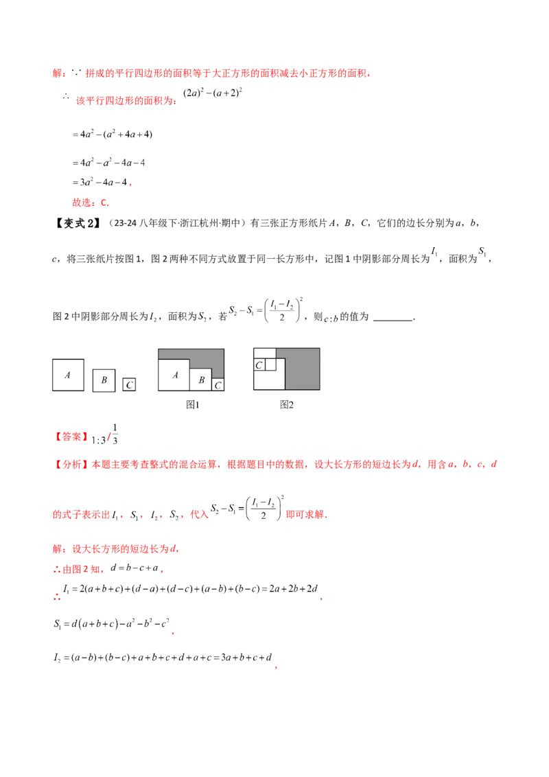 专题14.5乘法公式（6大知识点19类题型）（知识梳理与题型分类讲解）（人教版）（教师版）_初中数学_八年级数学上册（人教版）_专题突破练习-V4_2025版