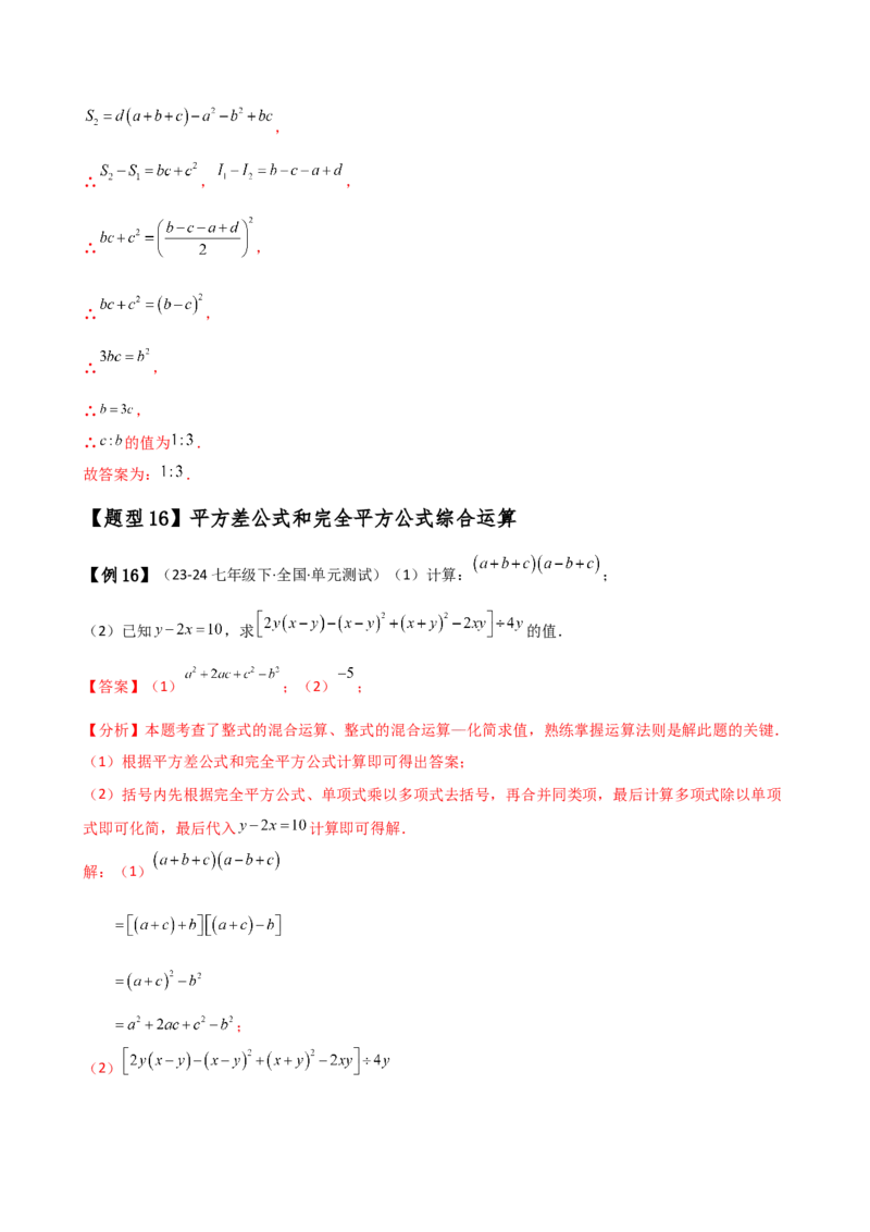 专题14.5乘法公式（6大知识点19类题型）（知识梳理与题型分类讲解）（人教版）（教师版）_初中数学_八年级数学上册（人教版）_专题突破练习-V4_2025版