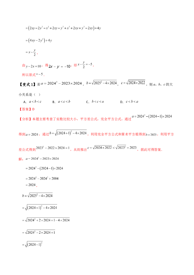 专题14.5乘法公式（6大知识点19类题型）（知识梳理与题型分类讲解）（人教版）（教师版）_初中数学_八年级数学上册（人教版）_专题突破练习-V4_2025版