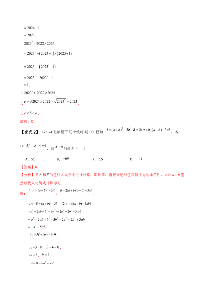 专题14.5乘法公式（6大知识点19类题型）（知识梳理与题型分类讲解）（人教版）（教师版）_初中数学_八年级数学上册（人教版）_专题突破练习-V4_2025版
