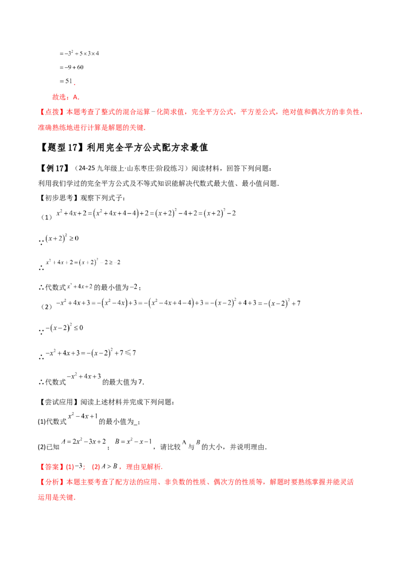 专题14.5乘法公式（6大知识点19类题型）（知识梳理与题型分类讲解）（人教版）（教师版）_初中数学_八年级数学上册（人教版）_专题突破练习-V4_2025版