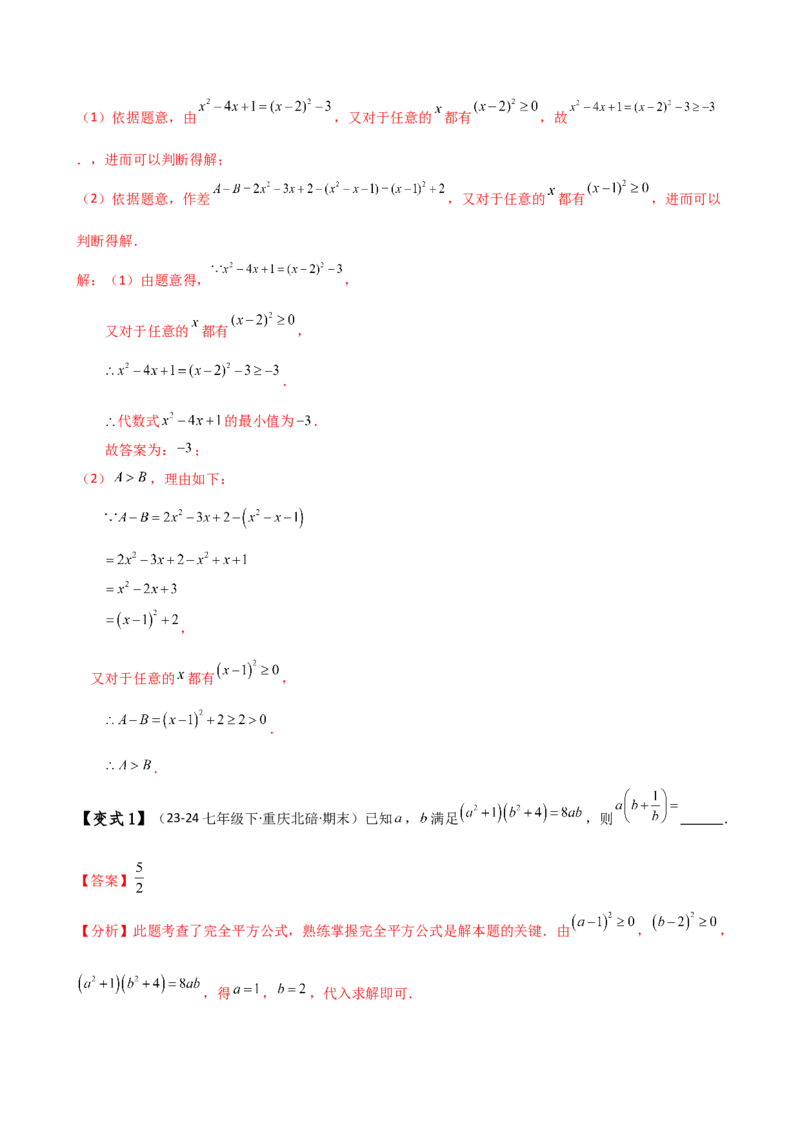 专题14.5乘法公式（6大知识点19类题型）（知识梳理与题型分类讲解）（人教版）（教师版）_初中数学_八年级数学上册（人教版）_专题突破练习-V4_2025版