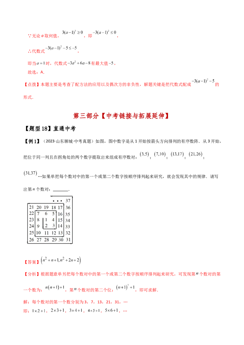 专题14.5乘法公式（6大知识点19类题型）（知识梳理与题型分类讲解）（人教版）（教师版）_初中数学_八年级数学上册（人教版）_专题突破练习-V4_2025版