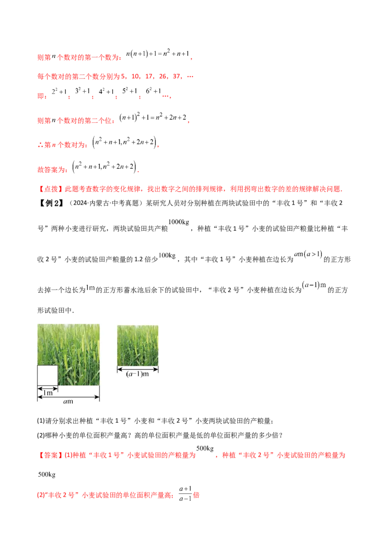 专题14.5乘法公式（6大知识点19类题型）（知识梳理与题型分类讲解）（人教版）（教师版）_初中数学_八年级数学上册（人教版）_专题突破练习-V4_2025版