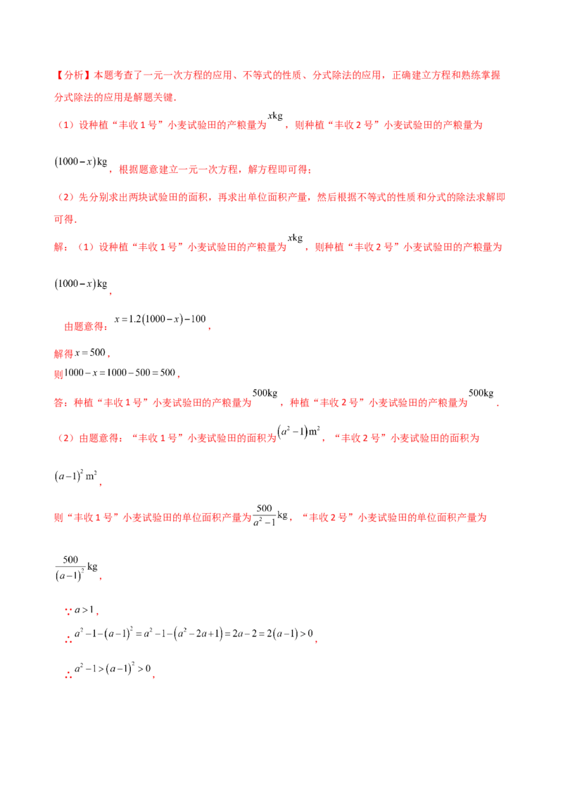 专题14.5乘法公式（6大知识点19类题型）（知识梳理与题型分类讲解）（人教版）（教师版）_初中数学_八年级数学上册（人教版）_专题突破练习-V4_2025版