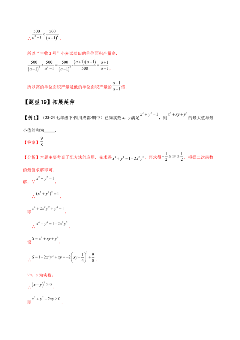 专题14.5乘法公式（6大知识点19类题型）（知识梳理与题型分类讲解）（人教版）（教师版）_初中数学_八年级数学上册（人教版）_专题突破练习-V4_2025版