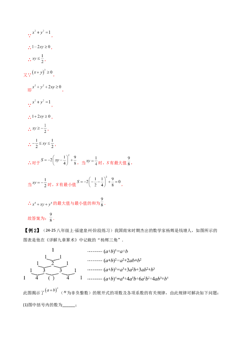 专题14.5乘法公式（6大知识点19类题型）（知识梳理与题型分类讲解）（人教版）（教师版）_初中数学_八年级数学上册（人教版）_专题突破练习-V4_2025版