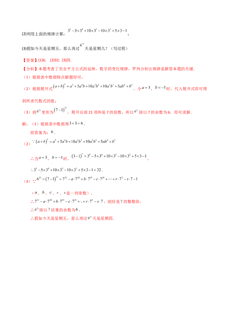 专题14.5乘法公式（6大知识点19类题型）（知识梳理与题型分类讲解）（人教版）（教师版）_初中数学_八年级数学上册（人教版）_专题突破练习-V4_2025版