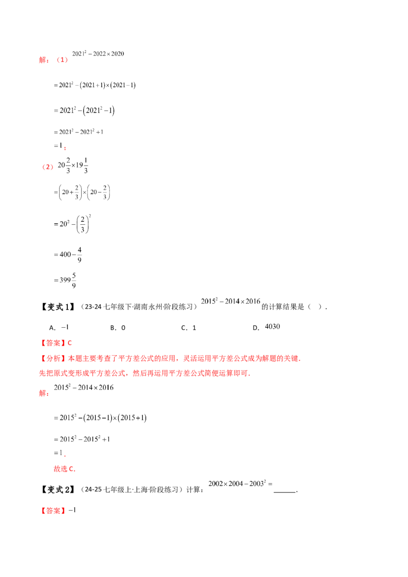 专题14.5乘法公式（6大知识点19类题型）（知识梳理与题型分类讲解）（人教版）（教师版）_初中数学_八年级数学上册（人教版）_专题突破练习-V4_2025版
