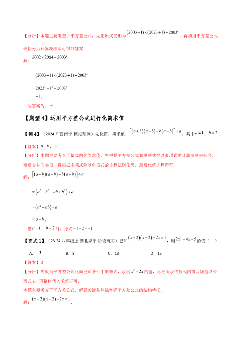 专题14.5乘法公式（6大知识点19类题型）（知识梳理与题型分类讲解）（人教版）（教师版）_初中数学_八年级数学上册（人教版）_专题突破练习-V4_2025版