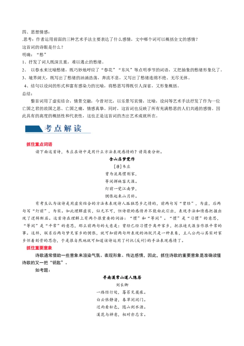 第01讲整体把握诗歌文本（讲义）（原卷版）_01高考语文_新高考复习资料_2024年新高考资料_一轮复习资料_高考语文一轮复习讲练测（课件+讲义+练习）（新高考）_第二部分古代诗文阅读