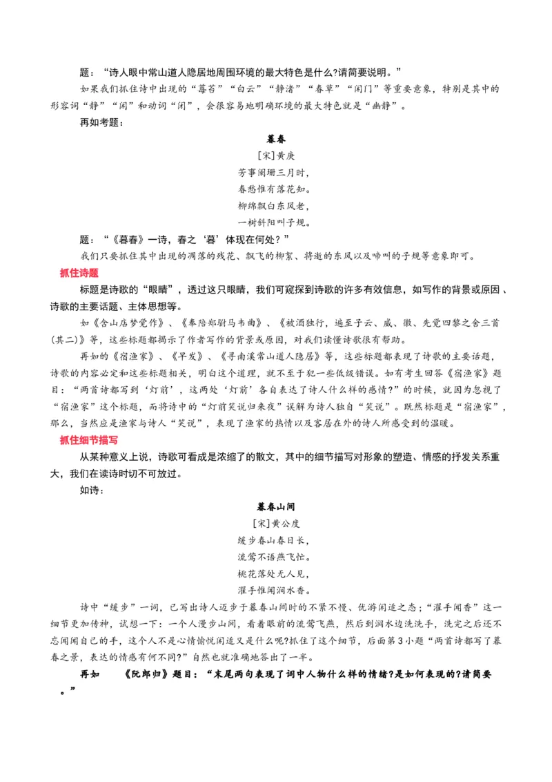 第01讲整体把握诗歌文本（讲义）（原卷版）_01高考语文_新高考复习资料_2024年新高考资料_一轮复习资料_高考语文一轮复习讲练测（课件+讲义+练习）（新高考）_第二部分古代诗文阅读