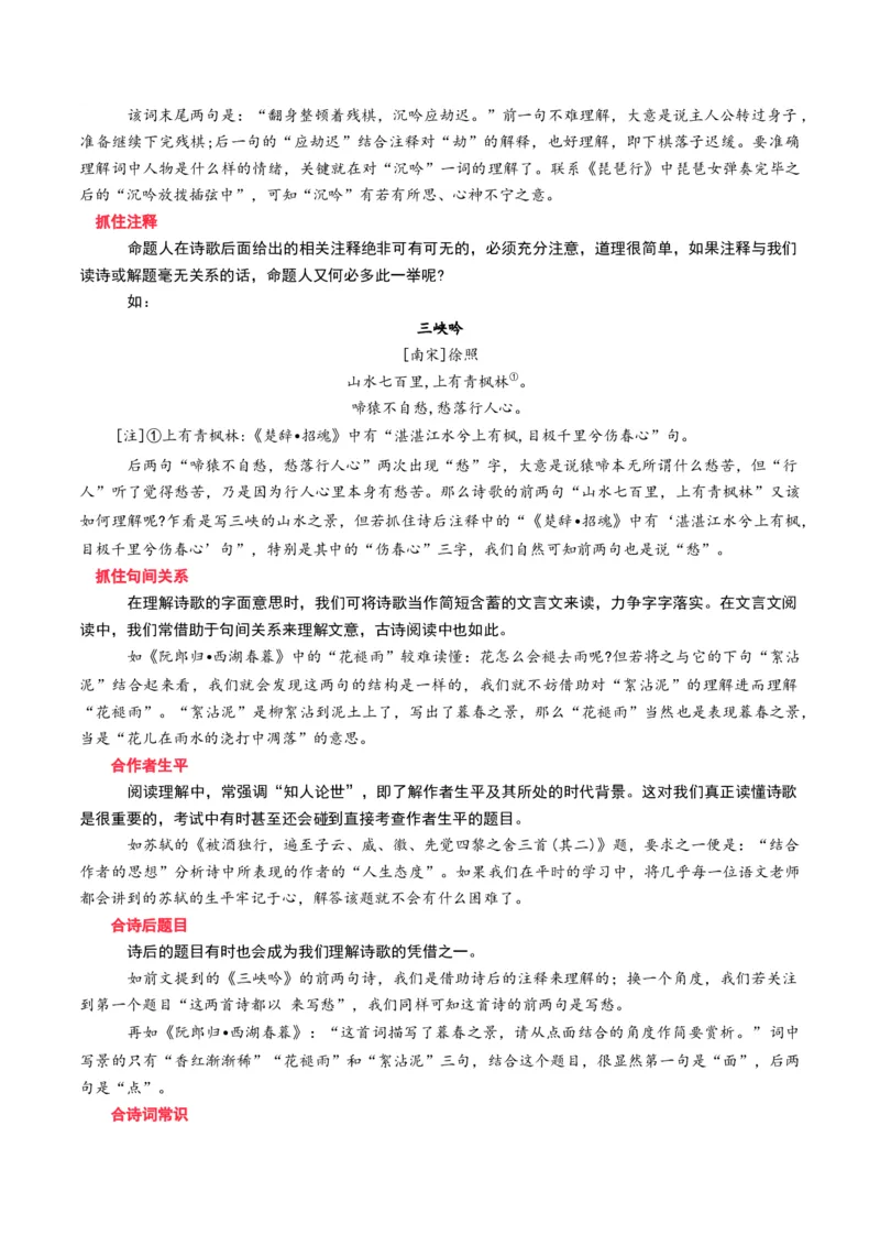 第01讲整体把握诗歌文本（讲义）（原卷版）_01高考语文_新高考复习资料_2024年新高考资料_一轮复习资料_高考语文一轮复习讲练测（课件+讲义+练习）（新高考）_第二部分古代诗文阅读