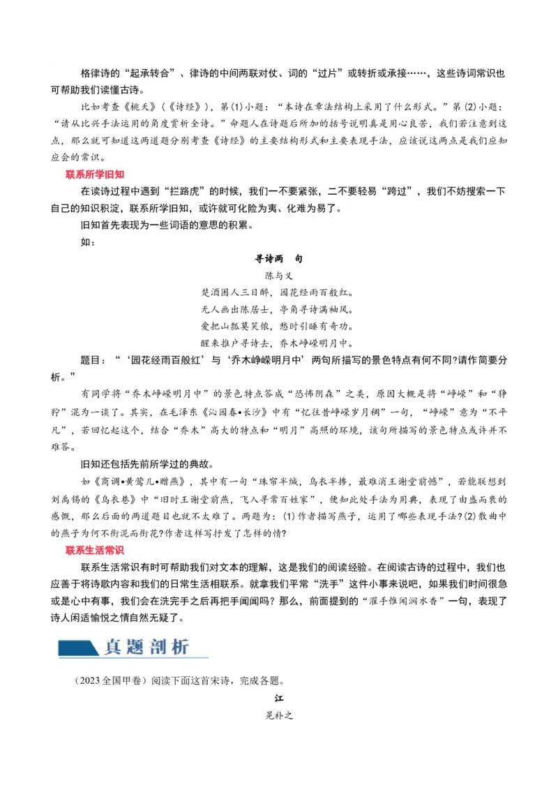 第01讲整体把握诗歌文本（讲义）（原卷版）_01高考语文_新高考复习资料_2024年新高考资料_一轮复习资料_高考语文一轮复习讲练测（课件+讲义+练习）（新高考）_第二部分古代诗文阅读