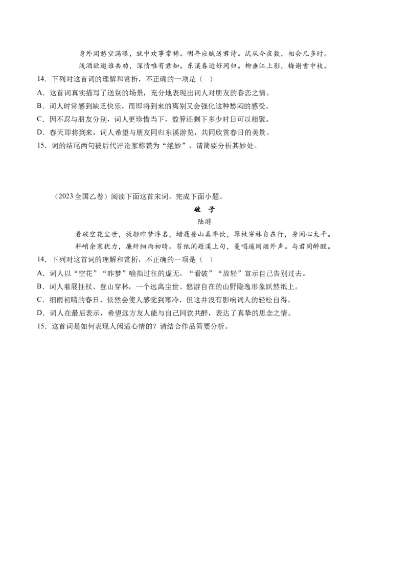 第01讲整体把握诗歌文本（讲义）（原卷版）_01高考语文_新高考复习资料_2024年新高考资料_一轮复习资料_高考语文一轮复习讲练测（课件+讲义+练习）（新高考）_第二部分古代诗文阅读