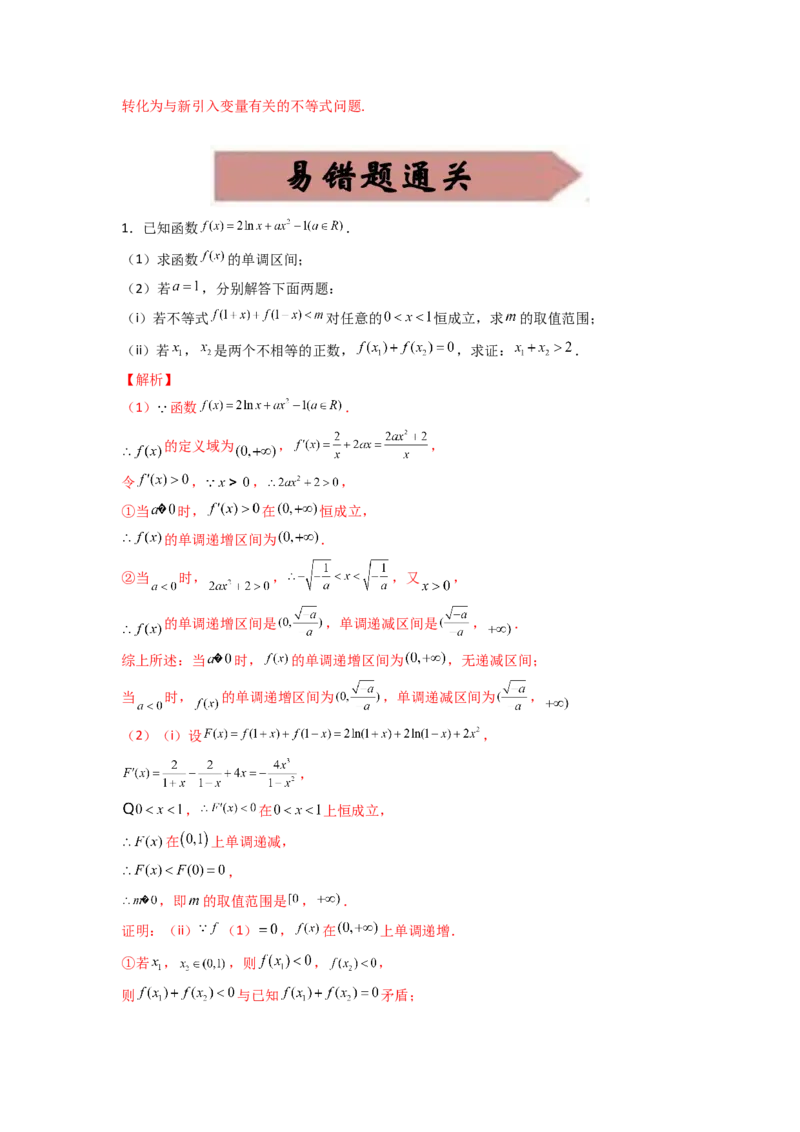 易错点4导数及其应用答案-备战2023年高考数学易错题_2.2025数学总复习_赠品通用版（老高考）复习资料_一轮复习_2023年高考数学一轮复习易错题（含解析）