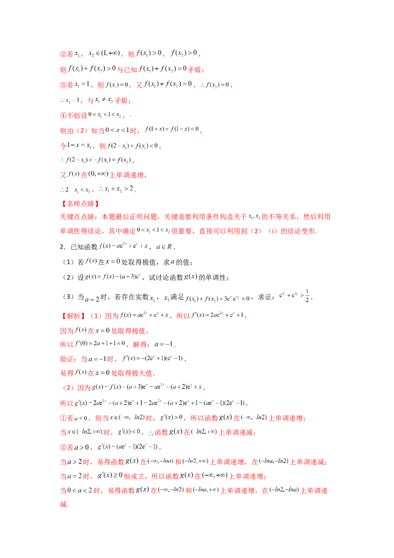 易错点4导数及其应用答案-备战2023年高考数学易错题_2.2025数学总复习_赠品通用版（老高考）复习资料_一轮复习_2023年高考数学一轮复习易错题（含解析）