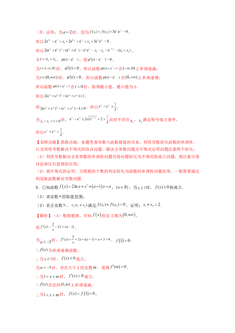 易错点4导数及其应用答案-备战2023年高考数学易错题_2.2025数学总复习_赠品通用版（老高考）复习资料_一轮复习_2023年高考数学一轮复习易错题（含解析）