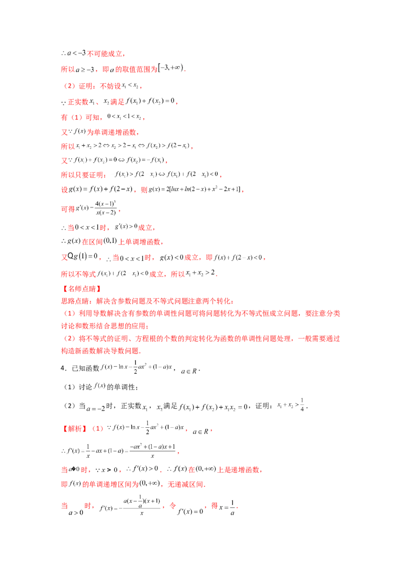 易错点4导数及其应用答案-备战2023年高考数学易错题_2.2025数学总复习_赠品通用版（老高考）复习资料_一轮复习_2023年高考数学一轮复习易错题（含解析）