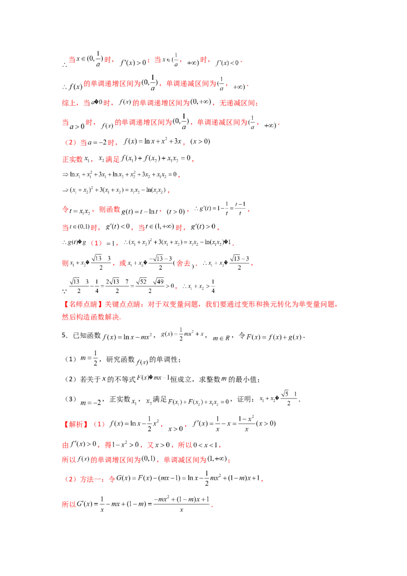 易错点4导数及其应用答案-备战2023年高考数学易错题_2.2025数学总复习_赠品通用版（老高考）复习资料_一轮复习_2023年高考数学一轮复习易错题（含解析）