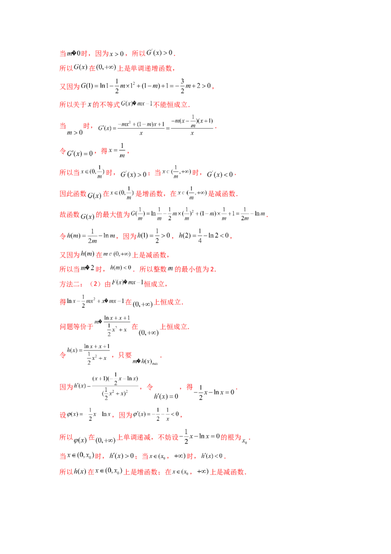 易错点4导数及其应用答案-备战2023年高考数学易错题_2.2025数学总复习_赠品通用版（老高考）复习资料_一轮复习_2023年高考数学一轮复习易错题（含解析）