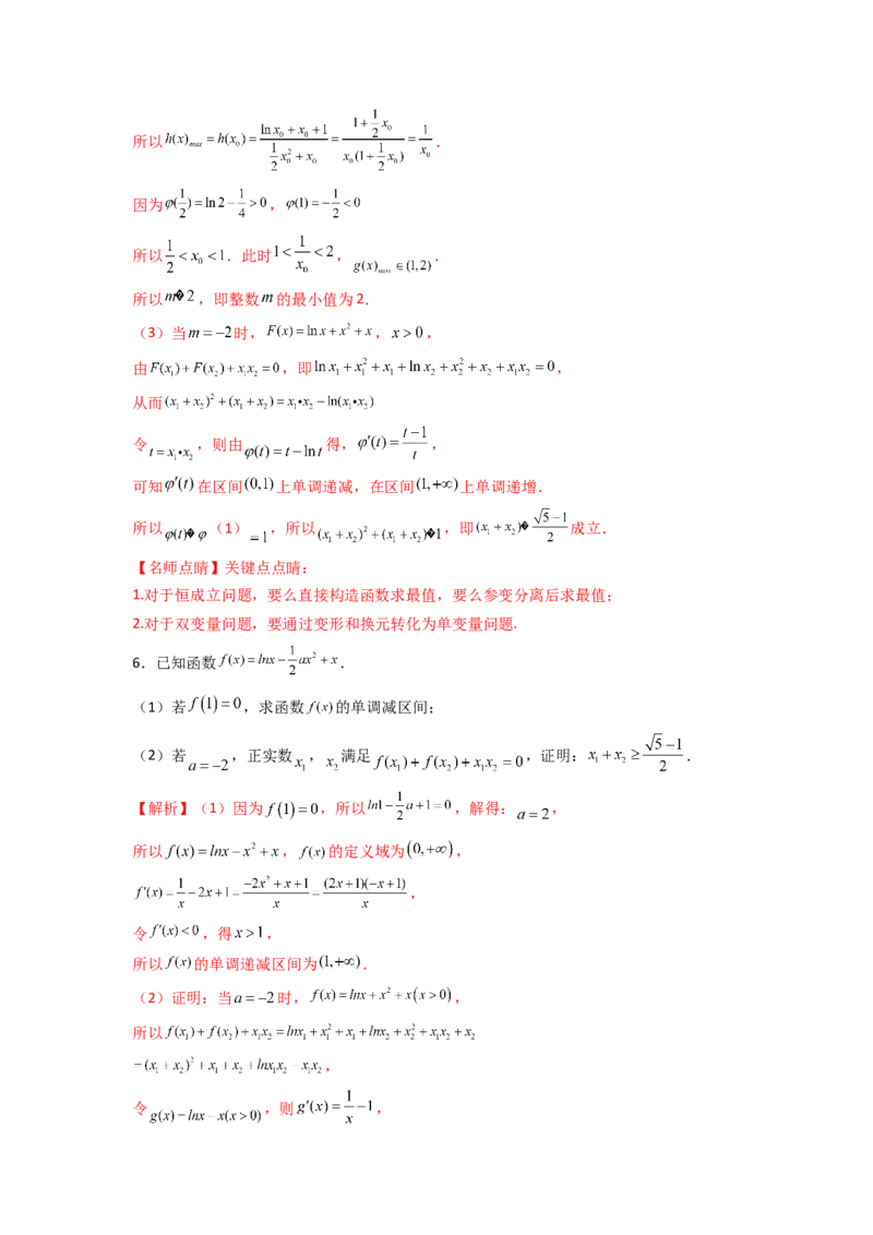 易错点4导数及其应用答案-备战2023年高考数学易错题_2.2025数学总复习_赠品通用版（老高考）复习资料_一轮复习_2023年高考数学一轮复习易错题（含解析）