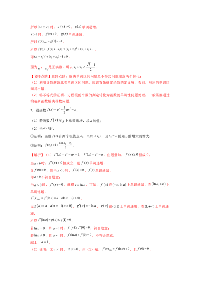 易错点4导数及其应用答案-备战2023年高考数学易错题_2.2025数学总复习_赠品通用版（老高考）复习资料_一轮复习_2023年高考数学一轮复习易错题（含解析）