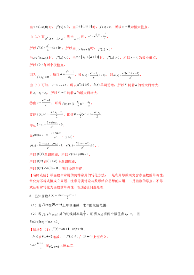 易错点4导数及其应用答案-备战2023年高考数学易错题_2.2025数学总复习_赠品通用版（老高考）复习资料_一轮复习_2023年高考数学一轮复习易错题（含解析）