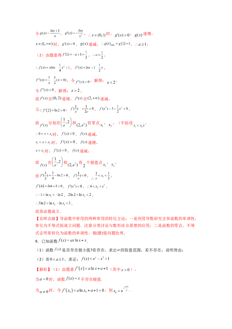 易错点4导数及其应用答案-备战2023年高考数学易错题_2.2025数学总复习_赠品通用版（老高考）复习资料_一轮复习_2023年高考数学一轮复习易错题（含解析）