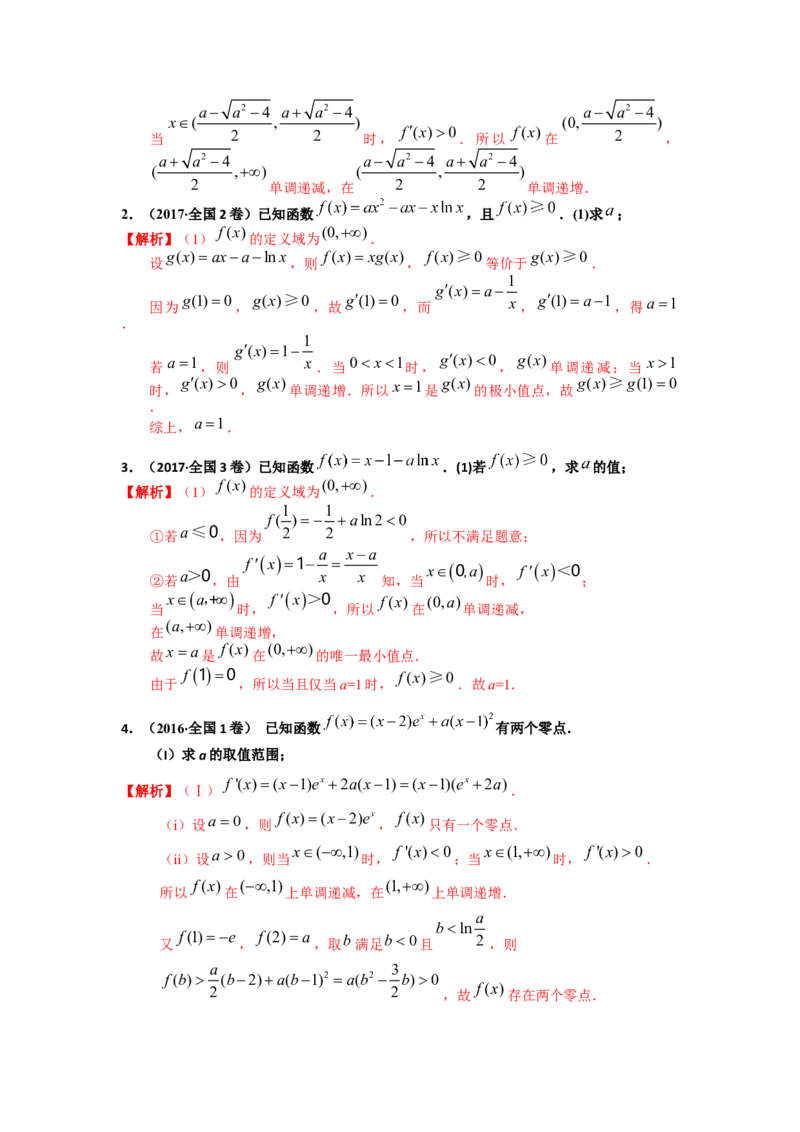 易错点4导数及其应用答案-备战2023年高考数学易错题_2.2025数学总复习_赠品通用版（老高考）复习资料_一轮复习_2023年高考数学一轮复习易错题（含解析）