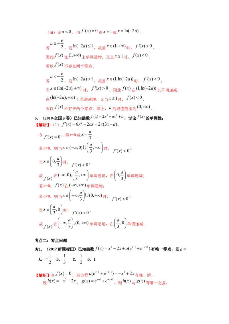 易错点4导数及其应用答案-备战2023年高考数学易错题_2.2025数学总复习_赠品通用版（老高考）复习资料_一轮复习_2023年高考数学一轮复习易错题（含解析）