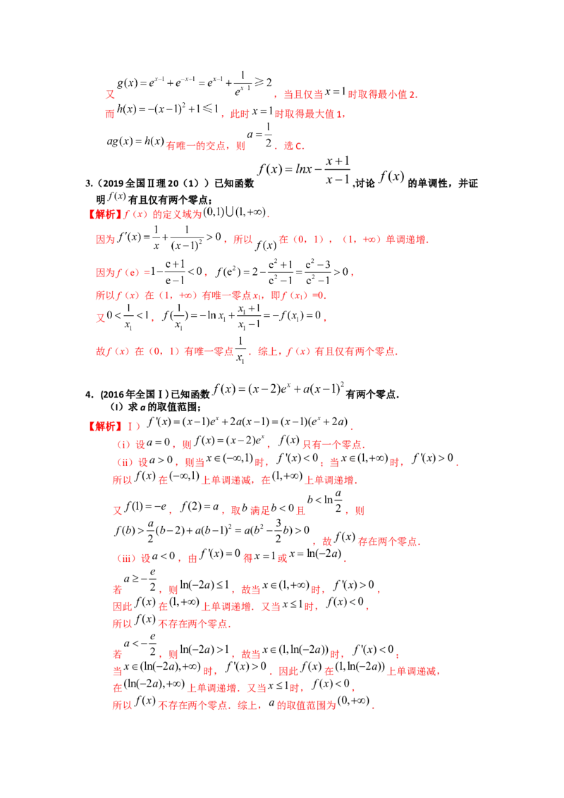 易错点4导数及其应用答案-备战2023年高考数学易错题_2.2025数学总复习_赠品通用版（老高考）复习资料_一轮复习_2023年高考数学一轮复习易错题（含解析）