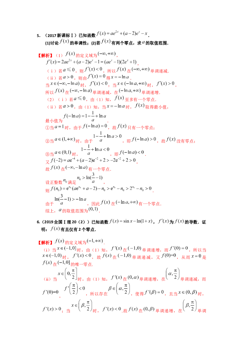 易错点4导数及其应用答案-备战2023年高考数学易错题_2.2025数学总复习_赠品通用版（老高考）复习资料_一轮复习_2023年高考数学一轮复习易错题（含解析）