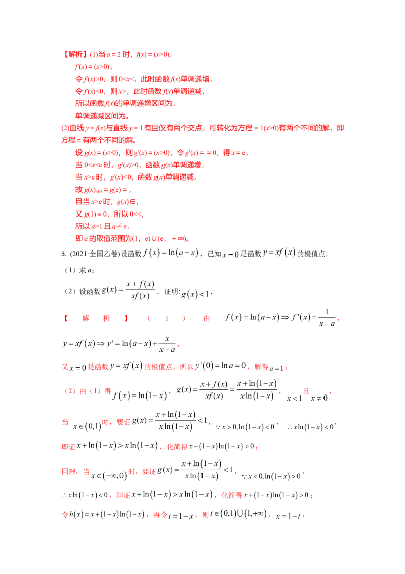 易错点4导数及其应用答案-备战2023年高考数学易错题_2.2025数学总复习_赠品通用版（老高考）复习资料_一轮复习_2023年高考数学一轮复习易错题（含解析）