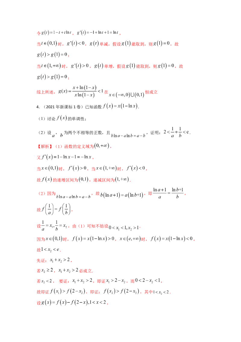 易错点4导数及其应用答案-备战2023年高考数学易错题_2.2025数学总复习_赠品通用版（老高考）复习资料_一轮复习_2023年高考数学一轮复习易错题（含解析）