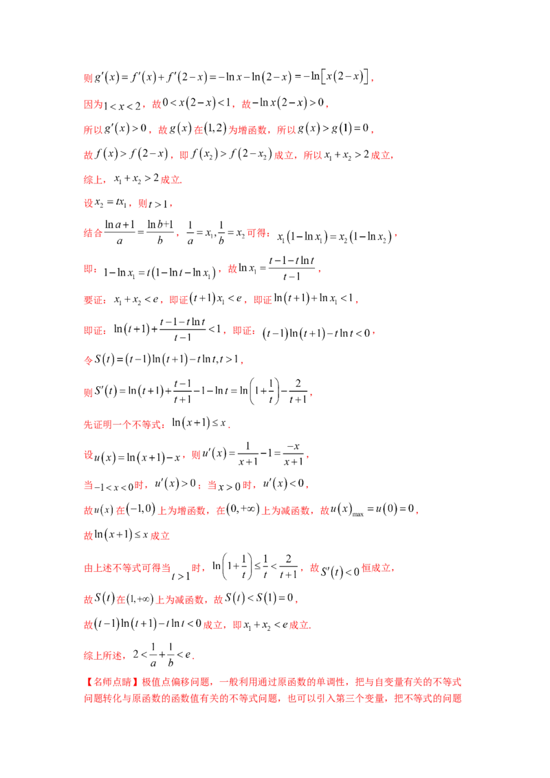 易错点4导数及其应用答案-备战2023年高考数学易错题_2.2025数学总复习_赠品通用版（老高考）复习资料_一轮复习_2023年高考数学一轮复习易错题（含解析）