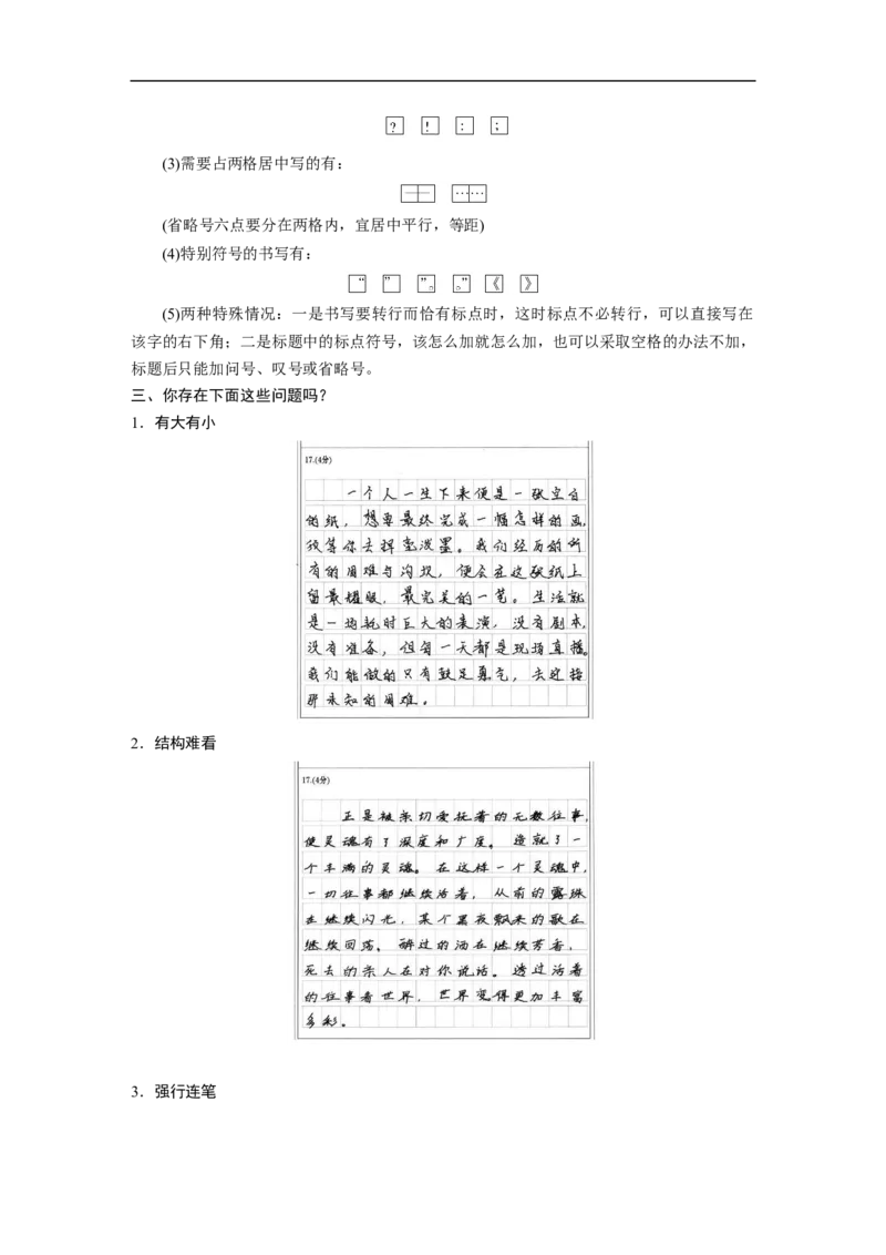第9部分写作特别训练　作文书写&mdash;&mdash;比天还大的事_01高考语文_6赠通用版（老高考）复习资料_一轮复习_2023年高考语文一轮复习讲义+课件（全国版）