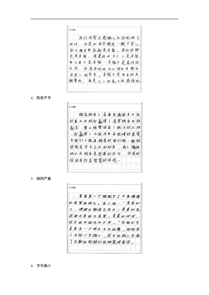 第9部分写作特别训练　作文书写&mdash;&mdash;比天还大的事_01高考语文_6赠通用版（老高考）复习资料_一轮复习_2023年高考语文一轮复习讲义+课件（全国版）