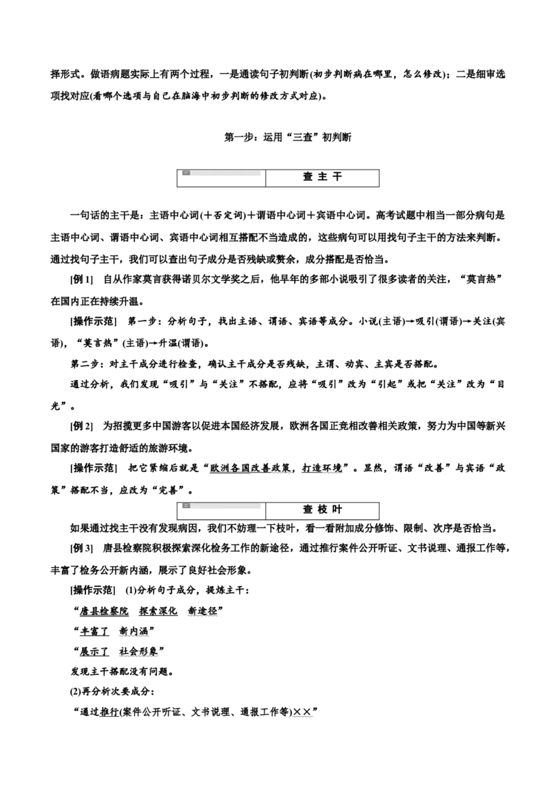 解密03语境串联下的语用&ldquo;多点&rdquo;考查（辨析和修改病句）（讲义）-高频考点解密2021年高考语文二轮复习讲义+分层训练_01高考语文_12021年新高考资料