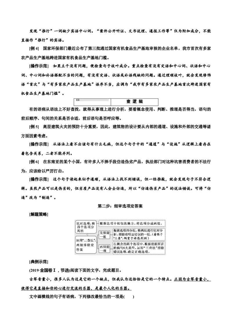 解密03语境串联下的语用&ldquo;多点&rdquo;考查（辨析和修改病句）（讲义）-高频考点解密2021年高考语文二轮复习讲义+分层训练_01高考语文_12021年新高考资料