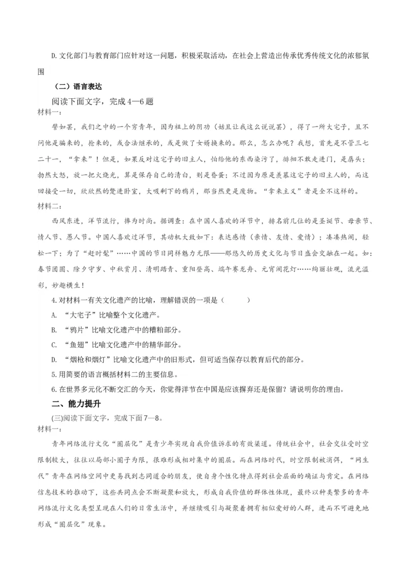 12《拿来主义》（分层作业）（原卷版）_高语_高中语文_必修上册_分层作业