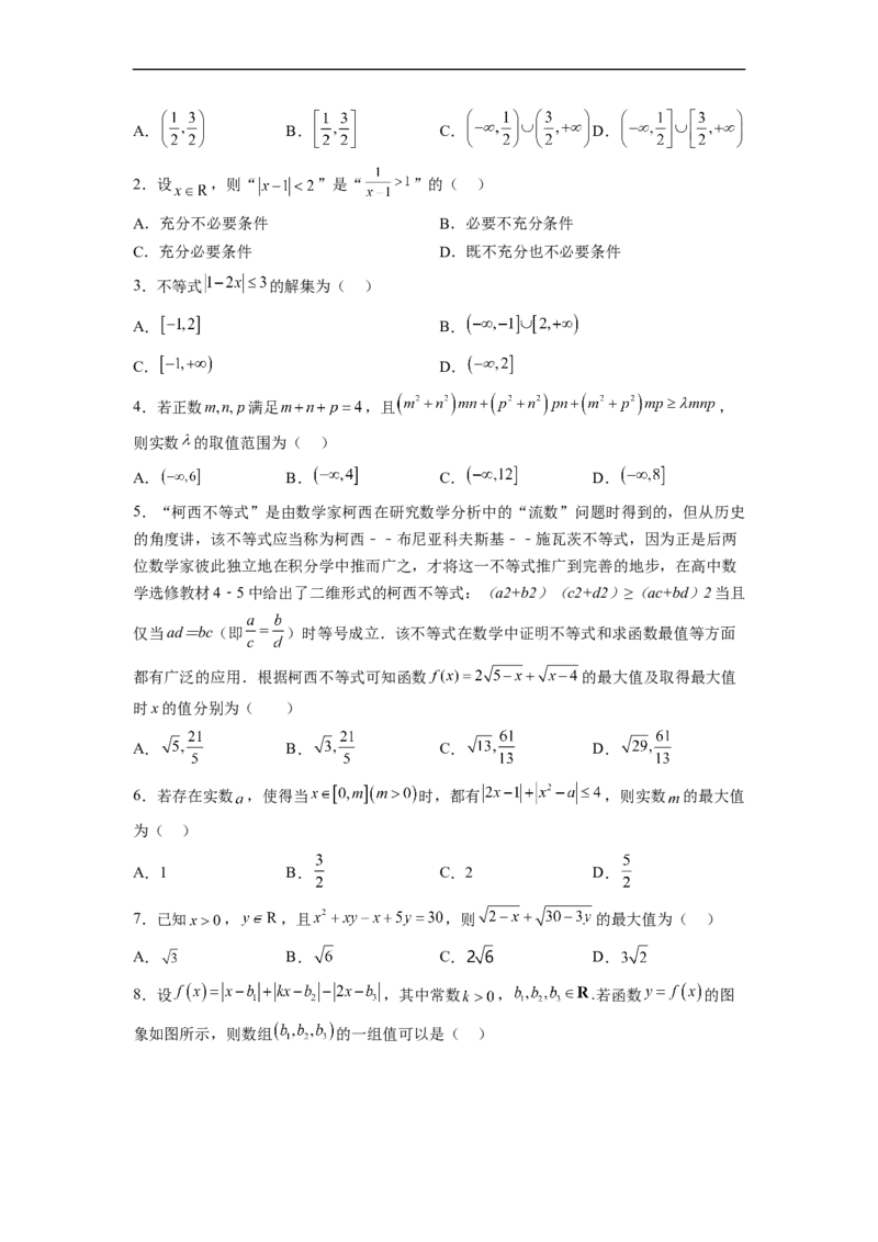 易错点18不等式选讲（学生版）_2.2025数学总复习_赠品通用版（老高考）复习资料_专项复习_备战2023年高考数学考试易错题（全国通用）