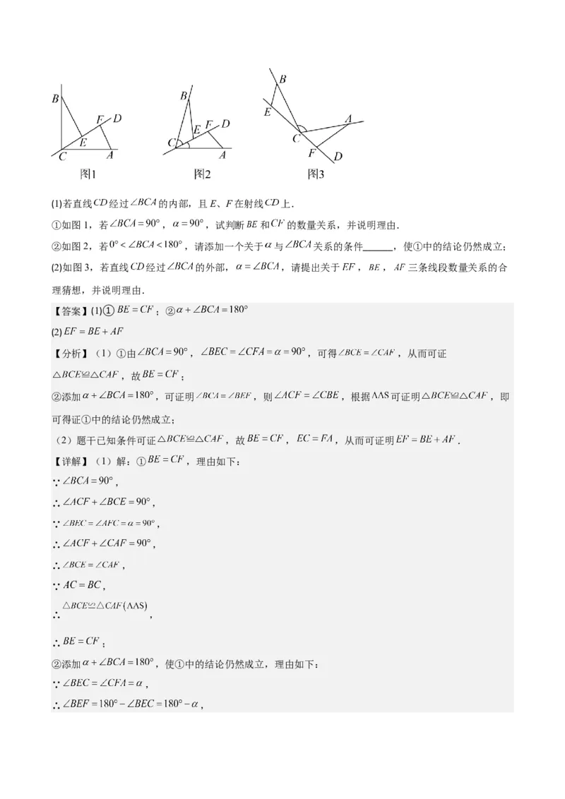 专题12.4全等模型专题：全等三角形中的常见五大解题模型(教师版)_初中数学_八年级数学上册（人教版）_重难点专题提优-V8_2024版