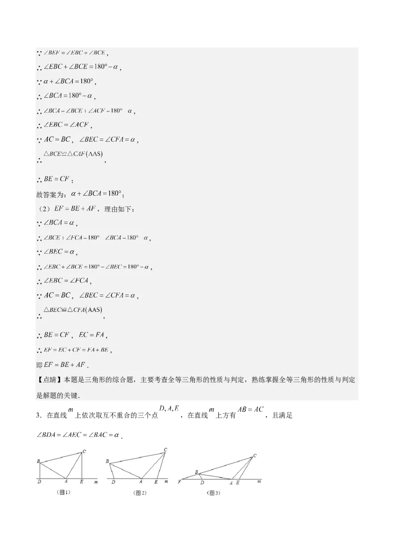 专题12.4全等模型专题：全等三角形中的常见五大解题模型(教师版)_初中数学_八年级数学上册（人教版）_重难点专题提优-V8_2024版