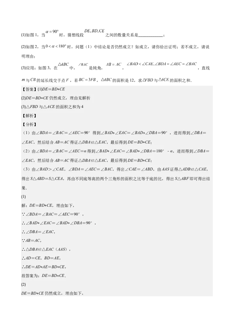 专题12.4全等模型专题：全等三角形中的常见五大解题模型(教师版)_初中数学_八年级数学上册（人教版）_重难点专题提优-V8_2024版